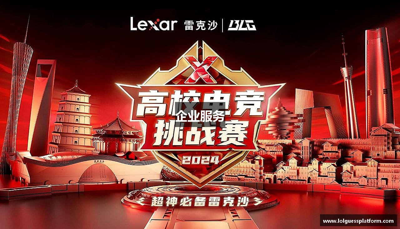 企业服务
